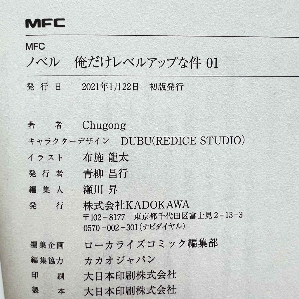Solo Leveling (Novel) - Volume 01 /w Obi