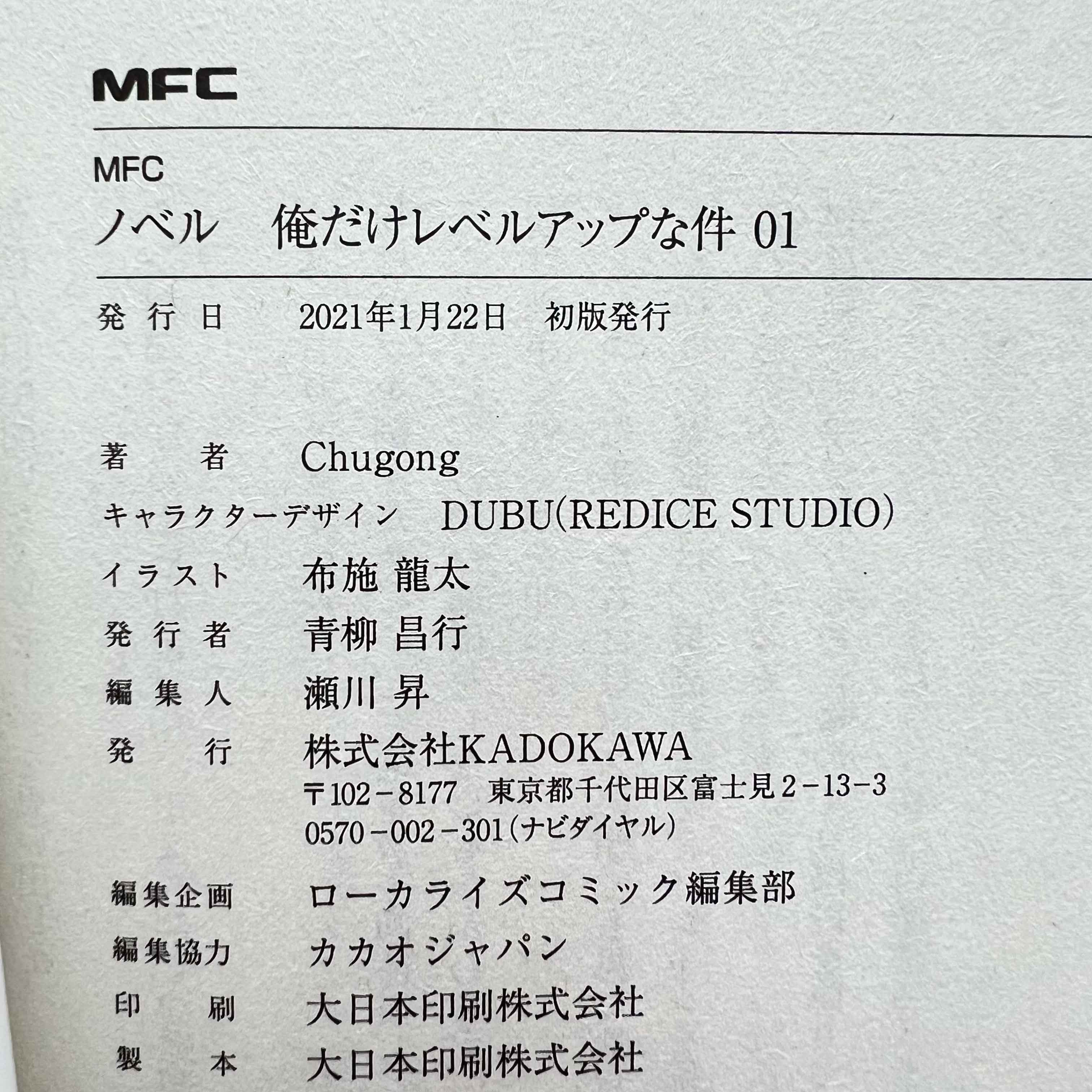 Solo Leveling (Novel) - Volume 01 /w Obi