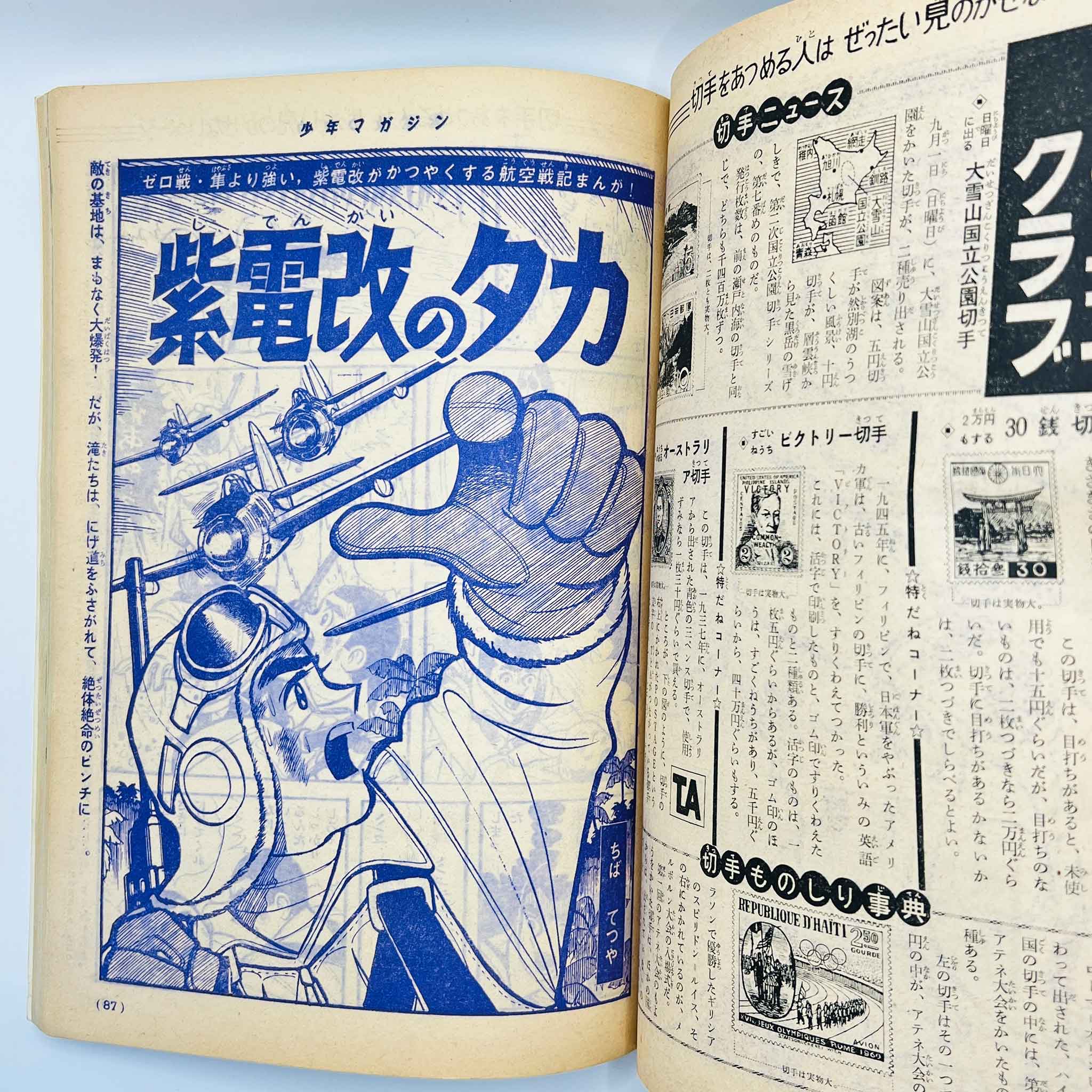 Weekly Shonen Magazine - 1963 No. 37
