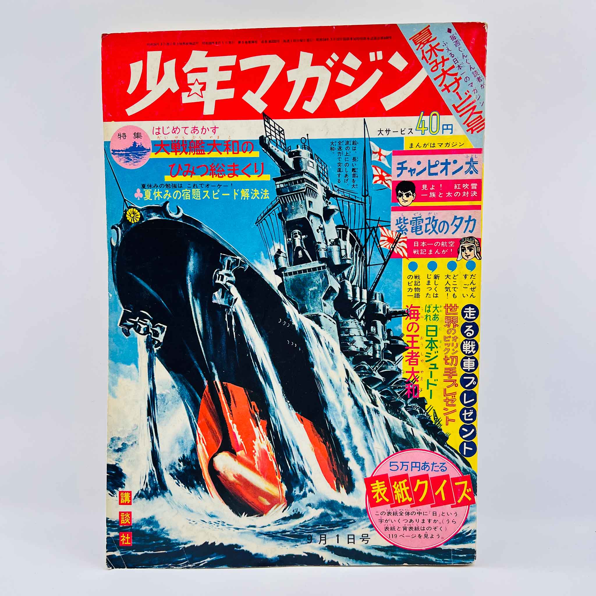 Weekly Shonen Magazine - 1963 No. 36