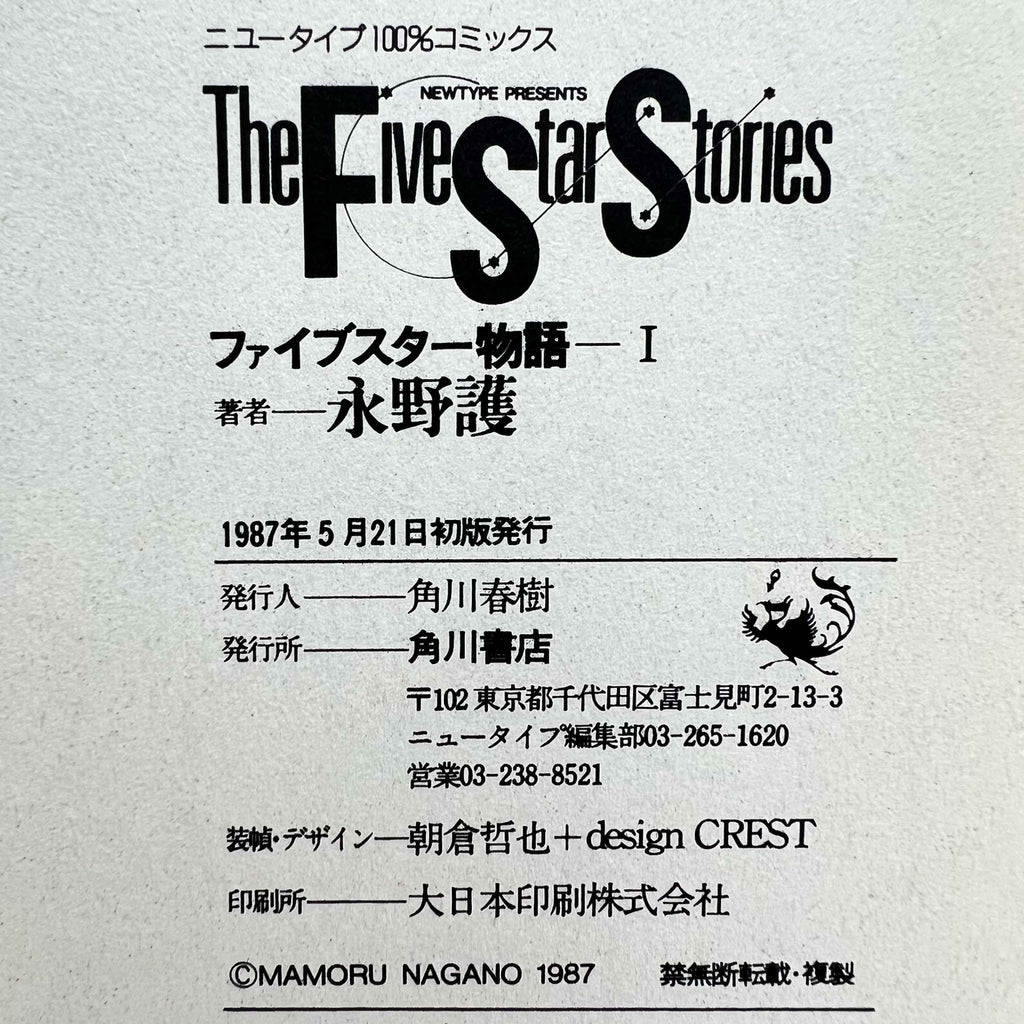 The Five Star Stories - Volume 01