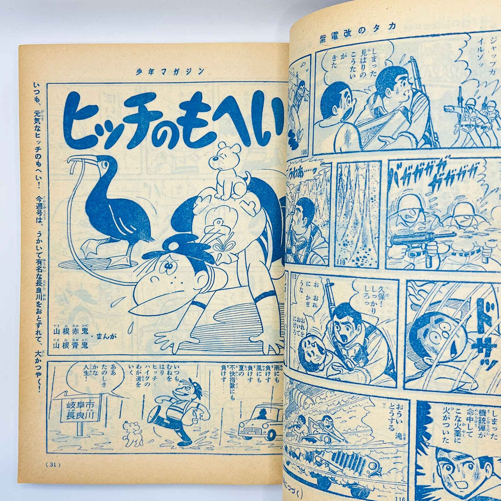 Weekly Shonen Magazine - 1963 No. 36