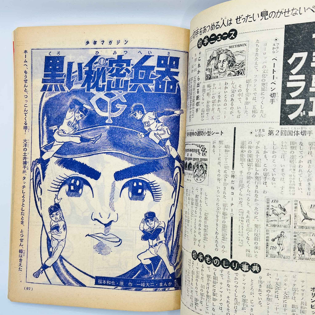 Weekly Shonen Magazine - 1963 No. 36