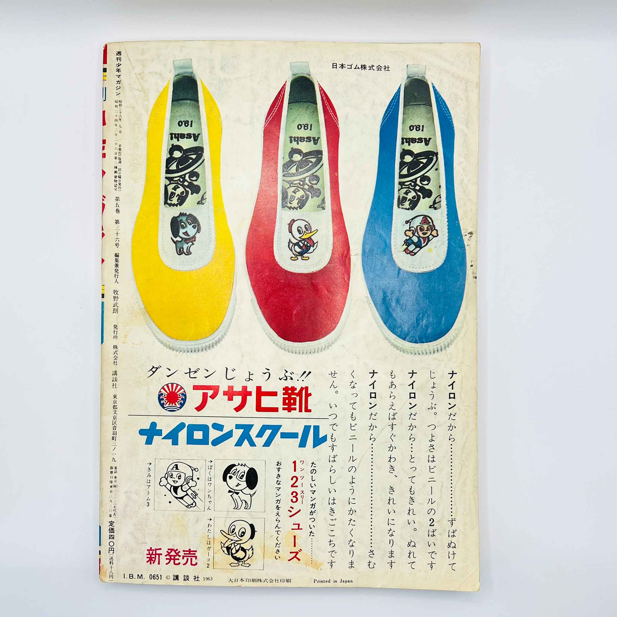 Weekly Shonen Magazine - 1963 No. 36