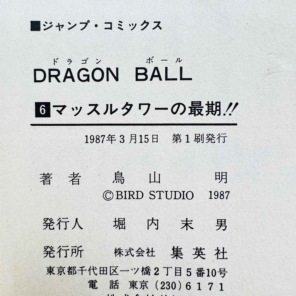 Dragon Ball - Volume 06