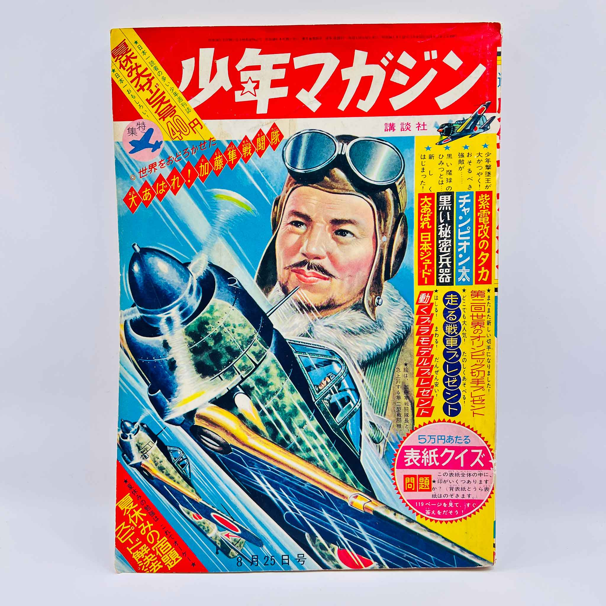 Weekly Shonen Magazine - 1963 No. 35
