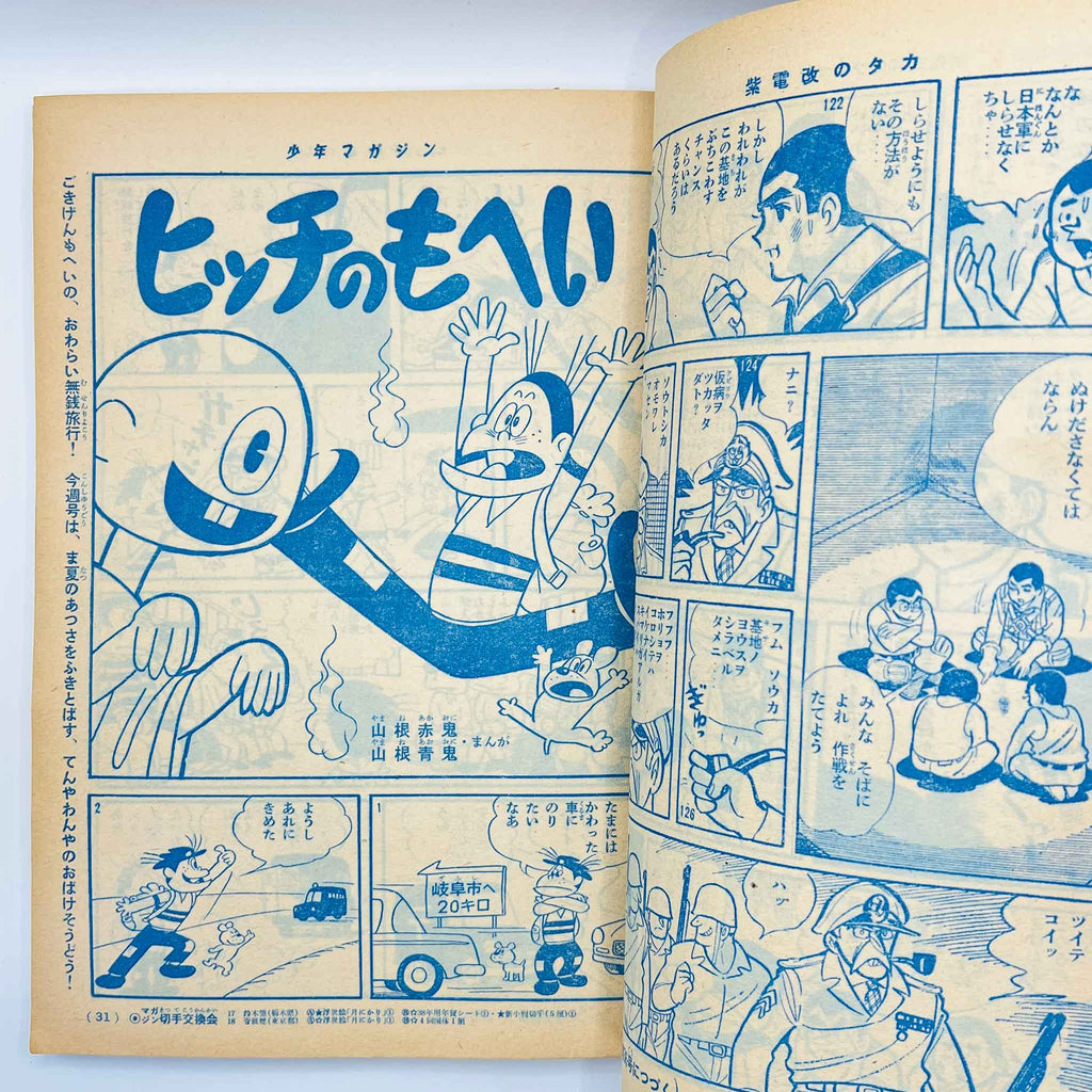 Weekly Shonen Magazine - 1963 No. 35