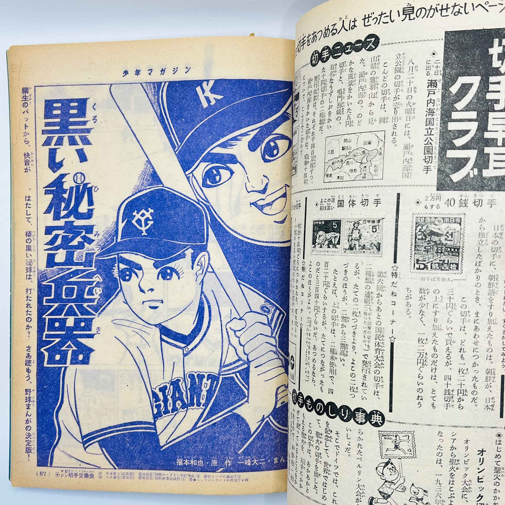 Weekly Shonen Magazine - 1963 No. 35