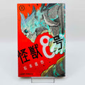 Kaiju No. 8 - Volume 01