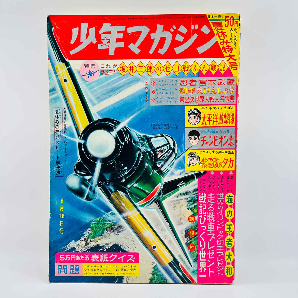 Weekly Shonen Magazine - 1963 No. 34