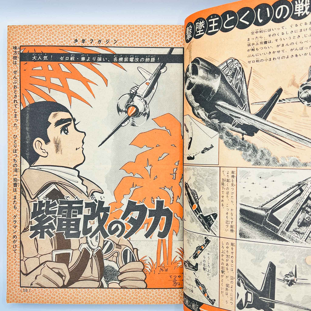 Weekly Shonen Magazine - 1963 No. 34