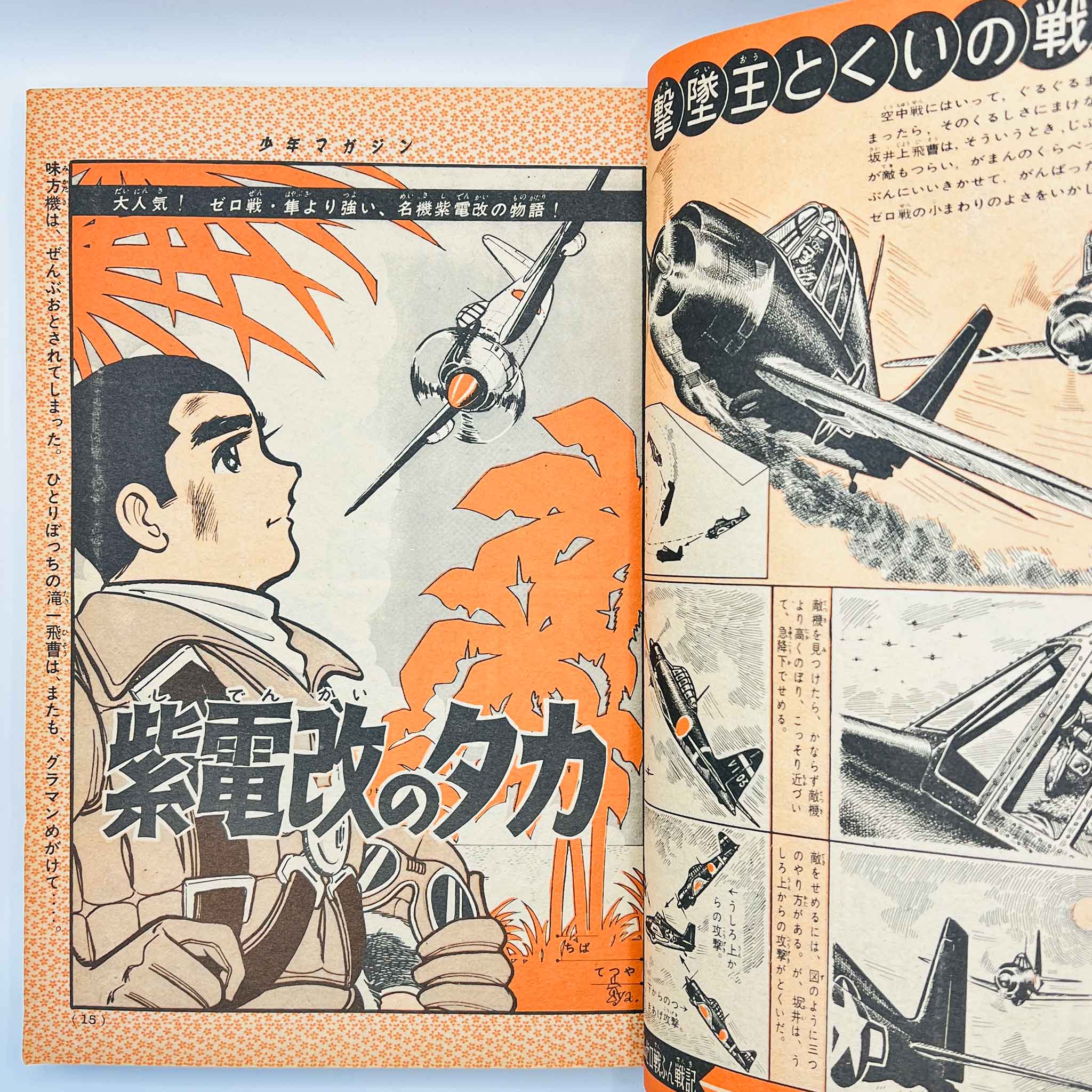 Weekly Shonen Magazine - 1963 No. 34
