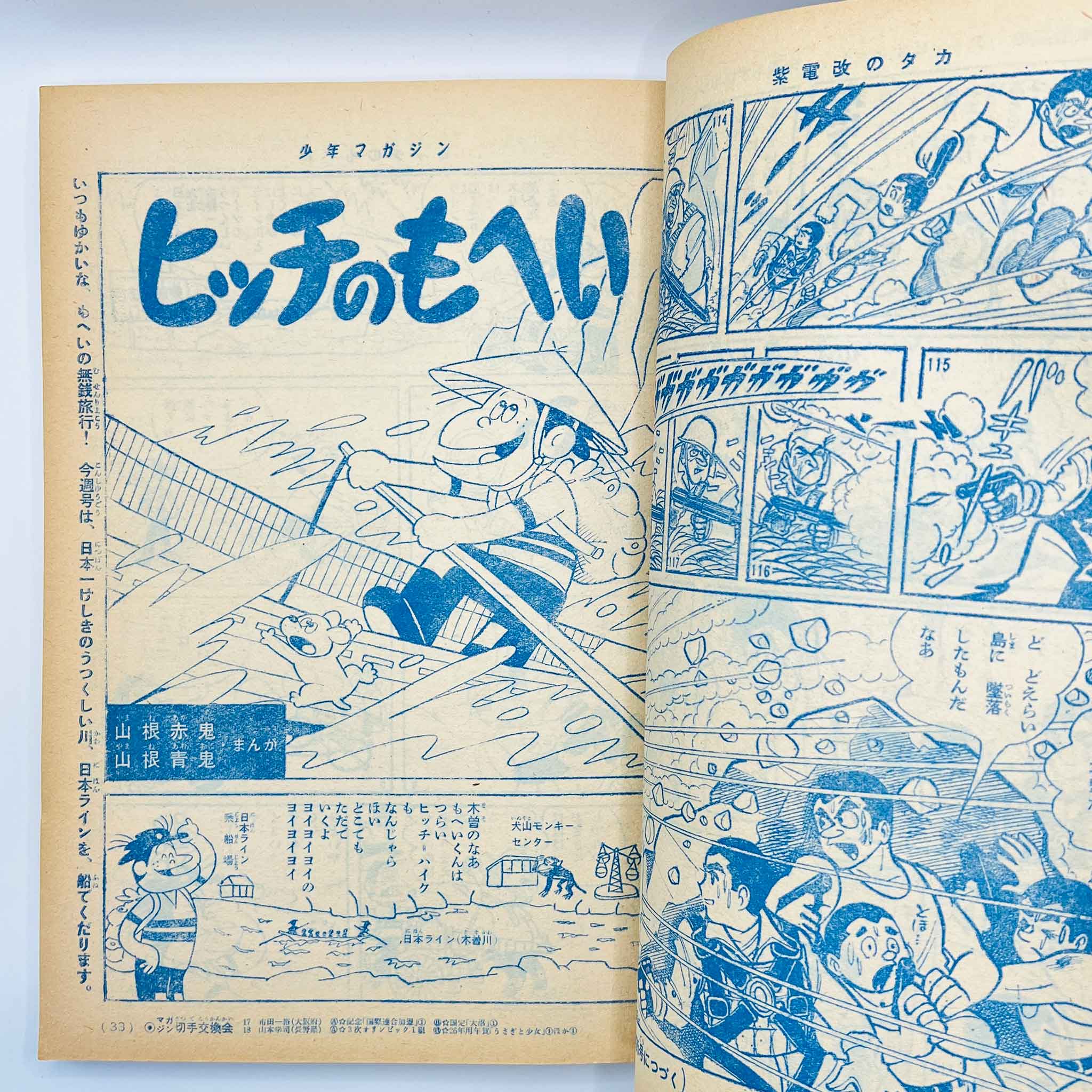Weekly Shonen Magazine - 1963 No. 34