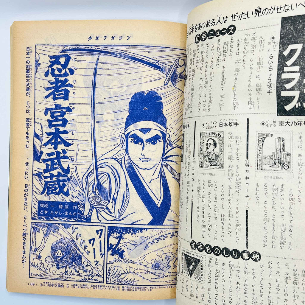 Weekly Shonen Magazine - 1963 No. 34
