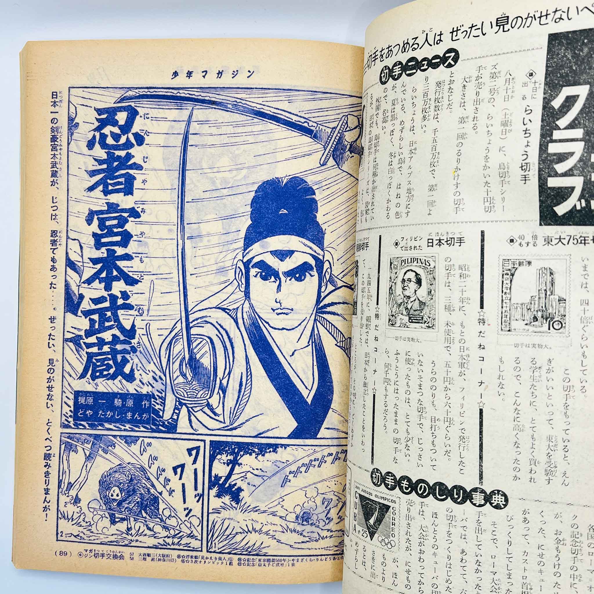 Weekly Shonen Magazine - 1963 No. 34