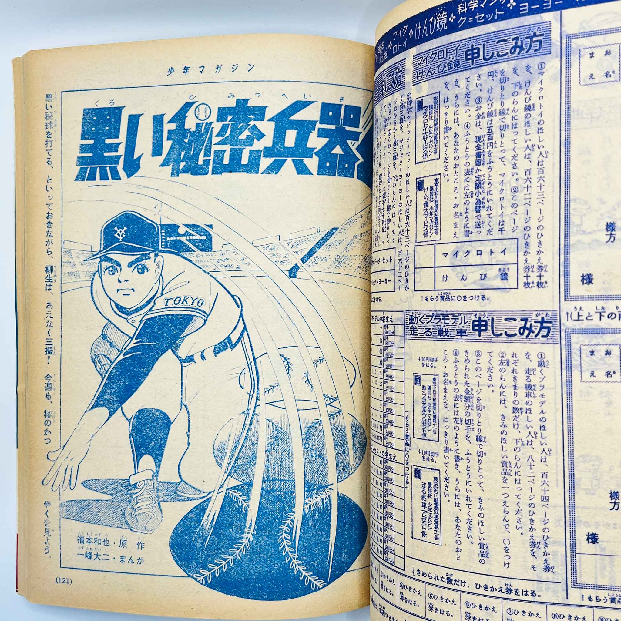 Weekly Shonen Magazine - 1963 No. 34