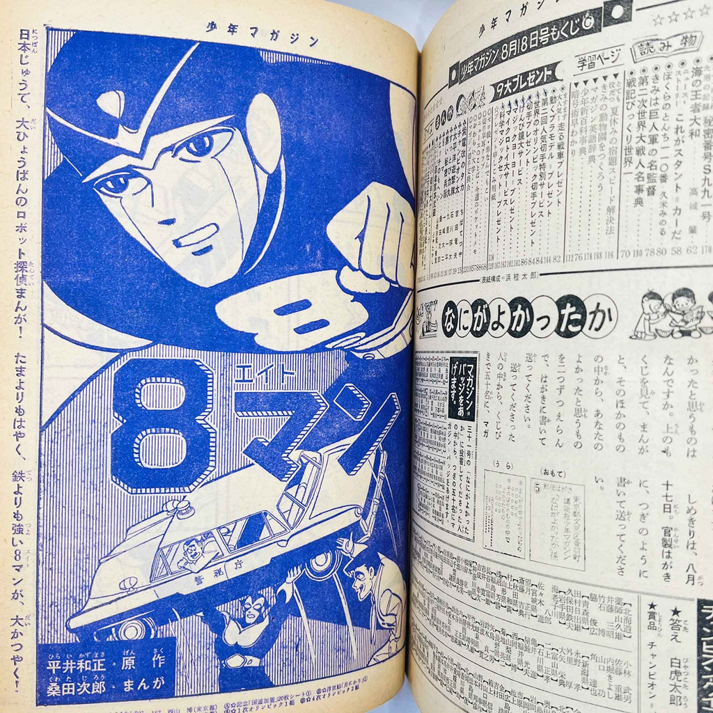 Weekly Shonen Magazine - 1963 No. 34