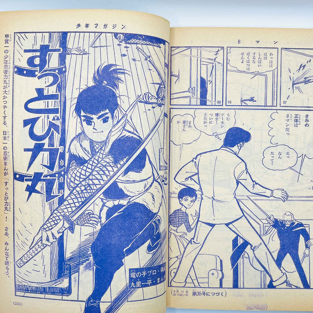 Weekly Shonen Magazine - 1963 No. 34
