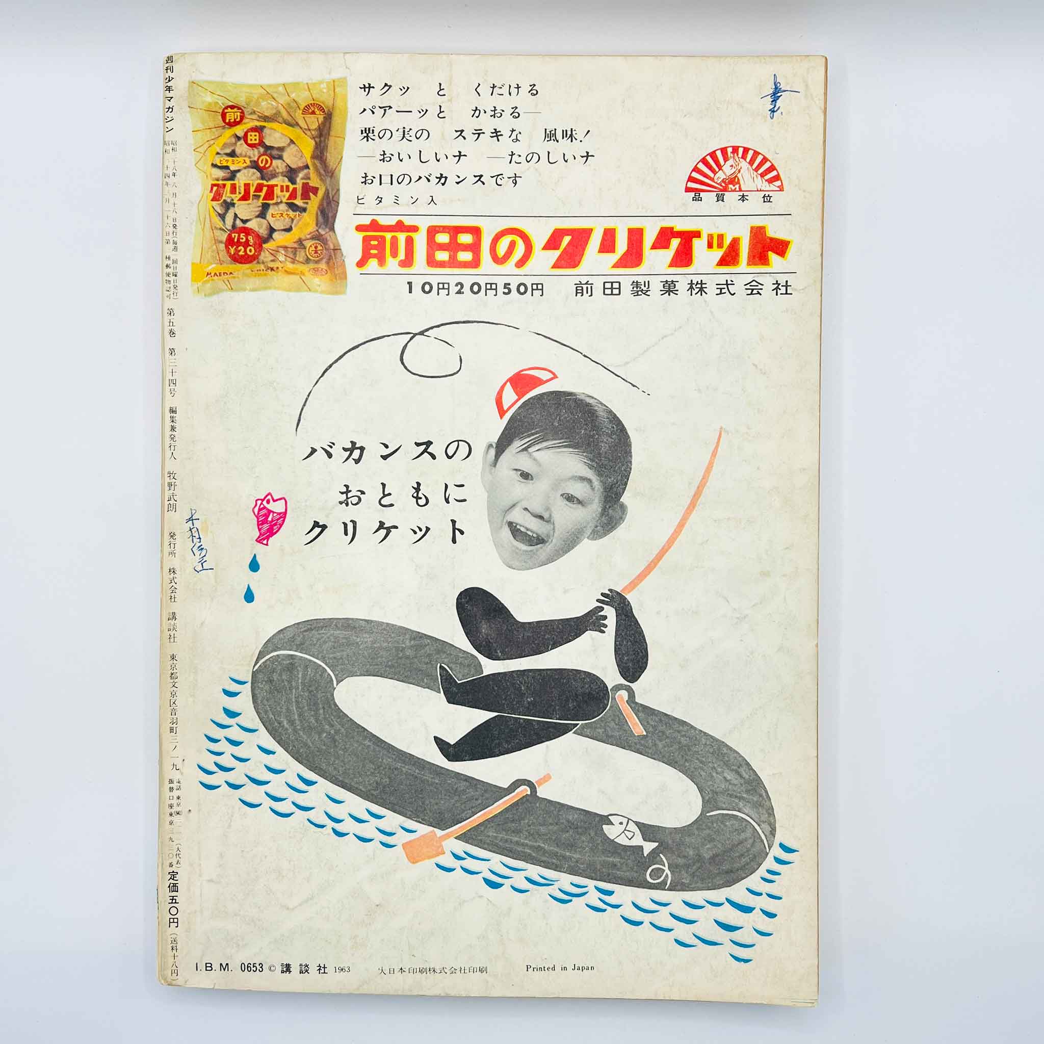 Weekly Shonen Magazine - 1963 No. 34