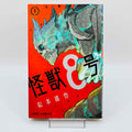 Kaiju No. 8 - Volume 01