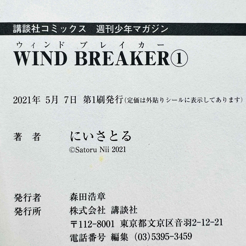Wind Breaker - Volume 01 /w Obi