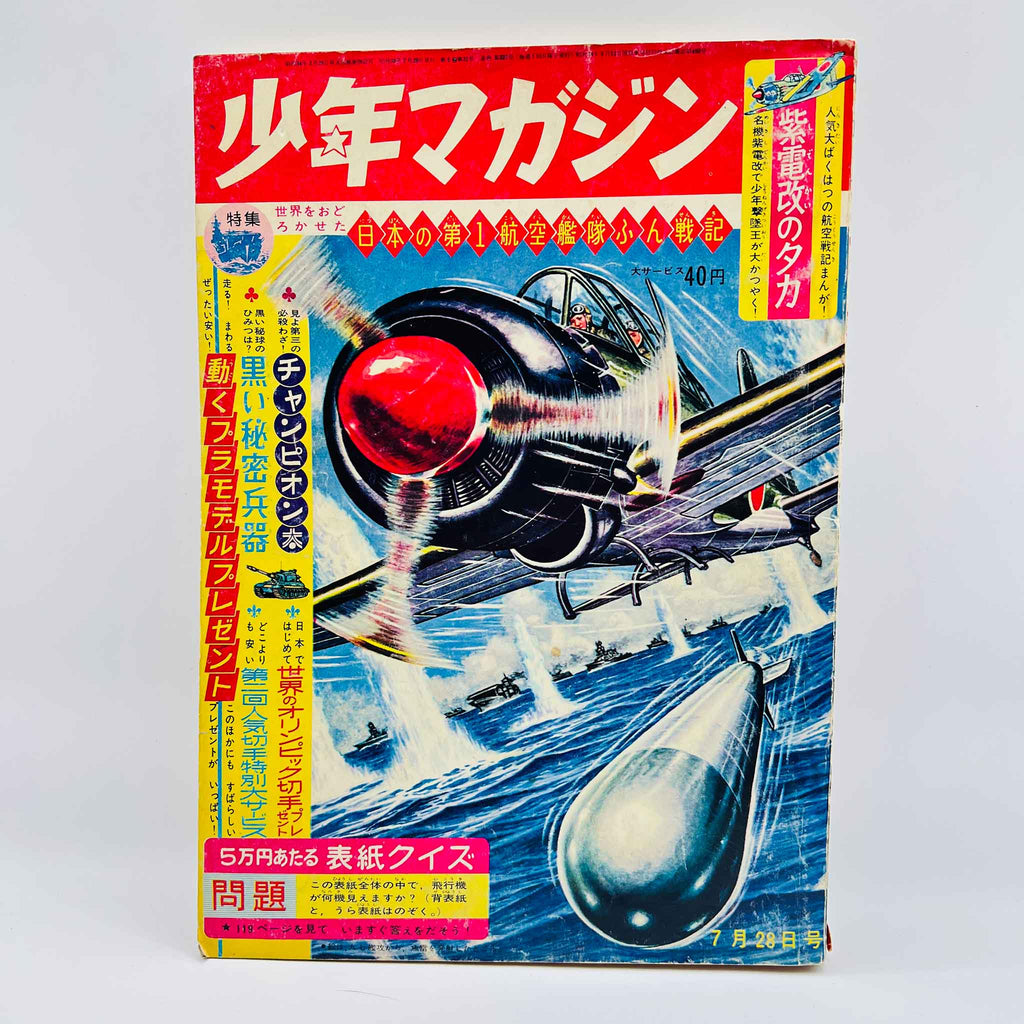 Weekly Shonen Magazine - 1963 No. 31