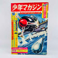 Weekly Shonen Magazine - 1963 No. 31