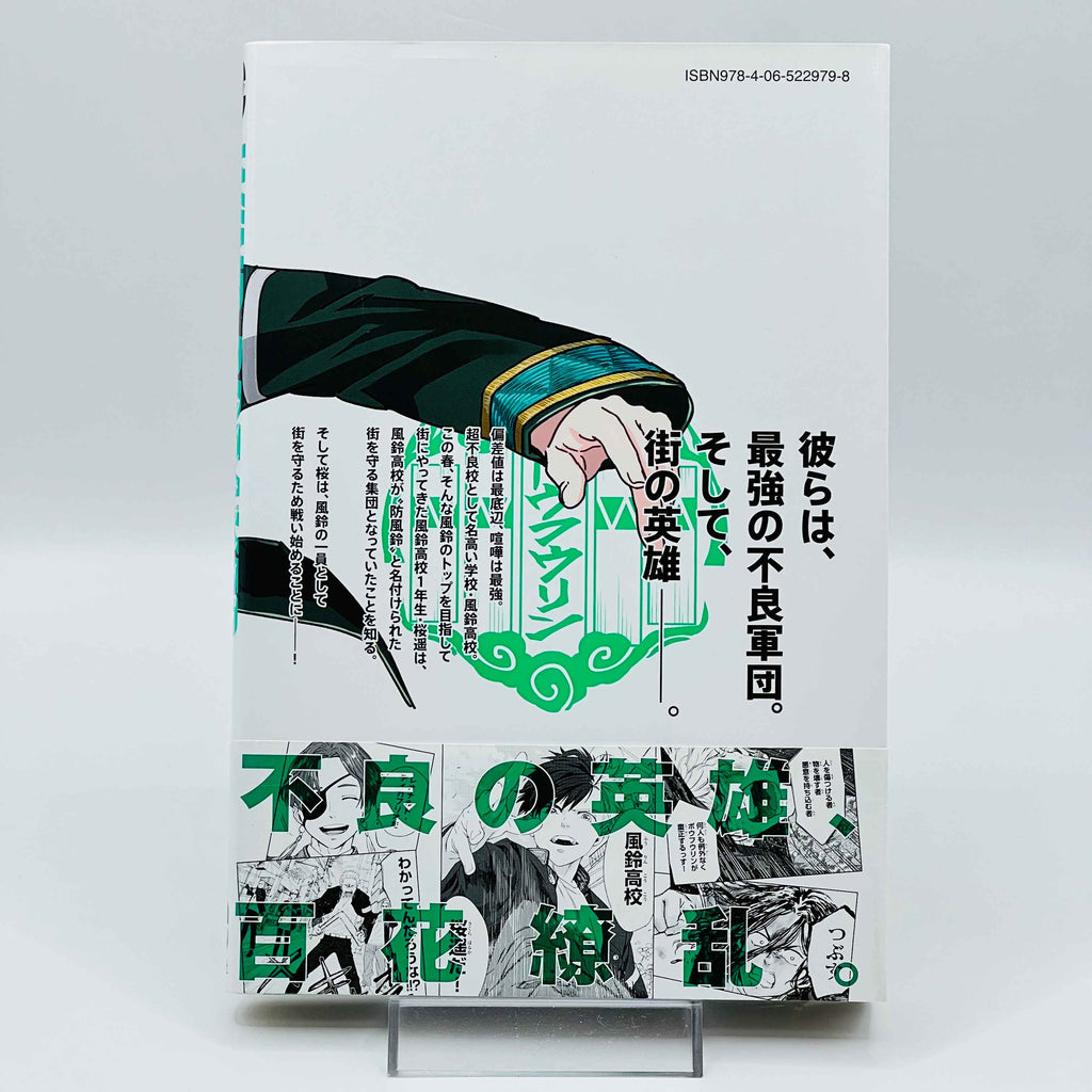 Wind Breaker - Volume 01 /w Obi