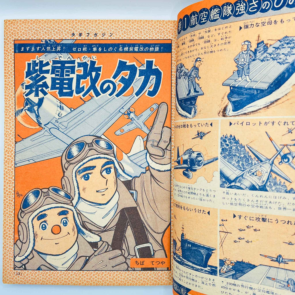 Weekly Shonen Magazine - 1963 No. 31