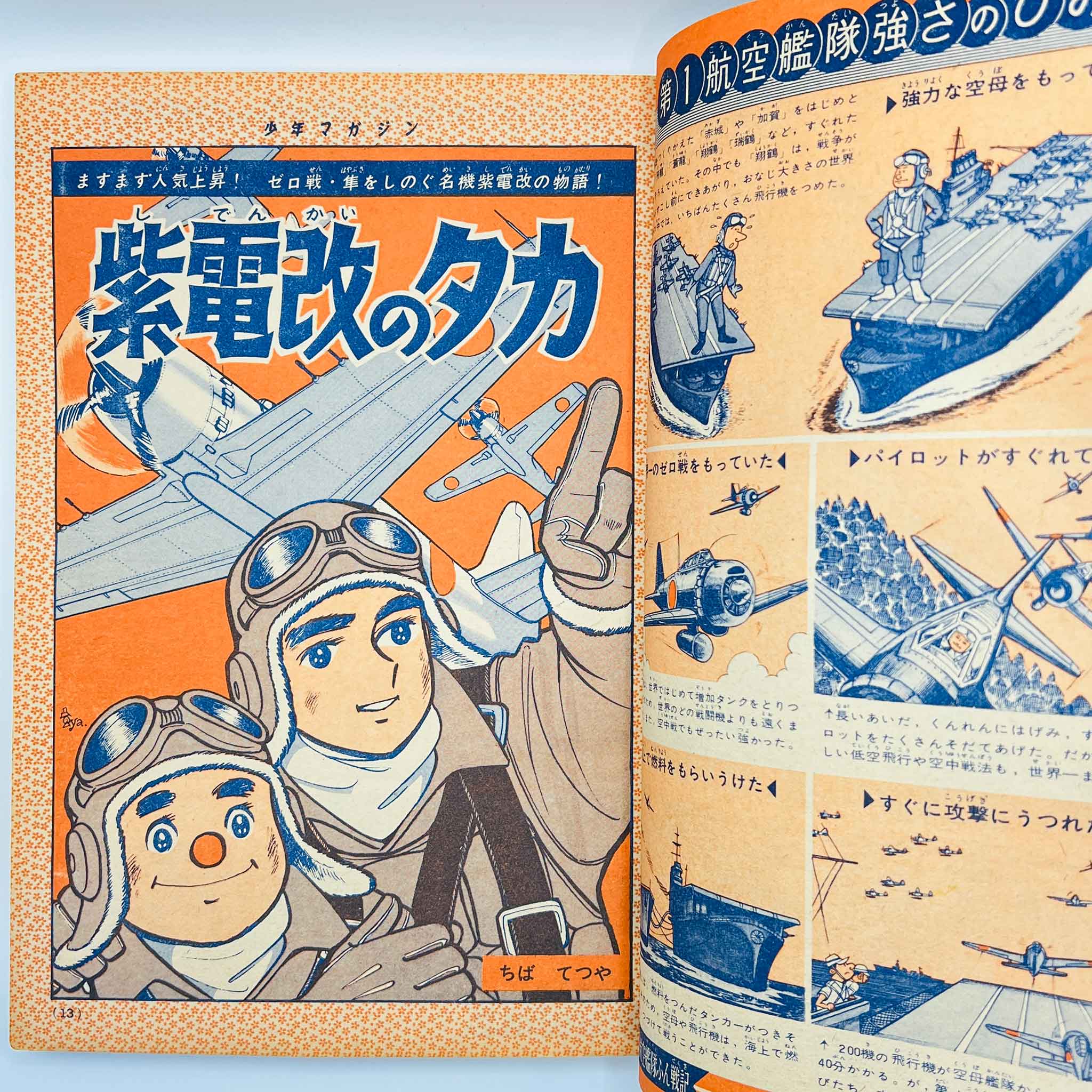 Weekly Shonen Magazine - 1963 No. 31