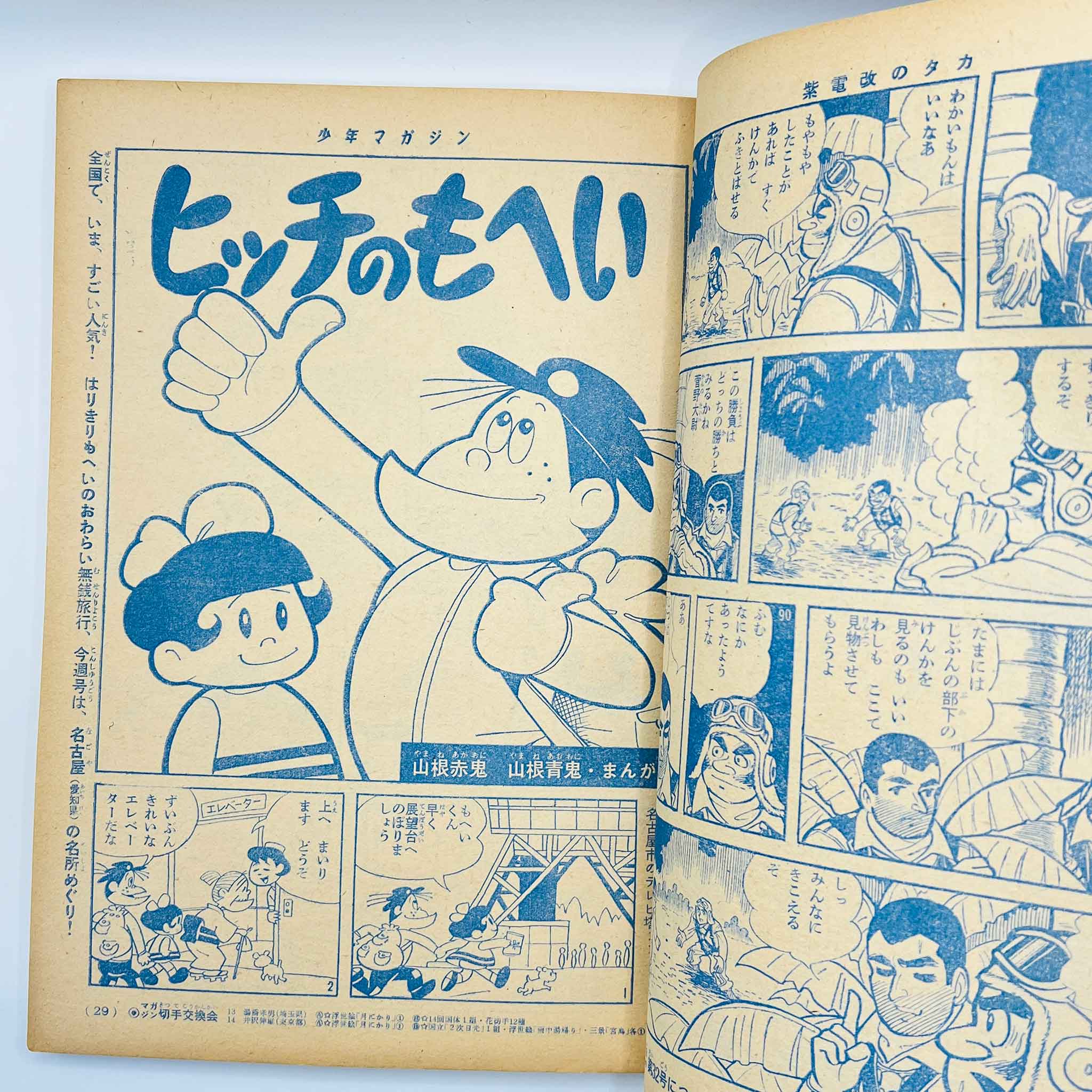 Weekly Shonen Magazine - 1963 No. 31