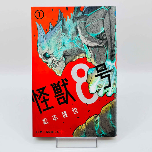 怪獣8号 - 第01巻