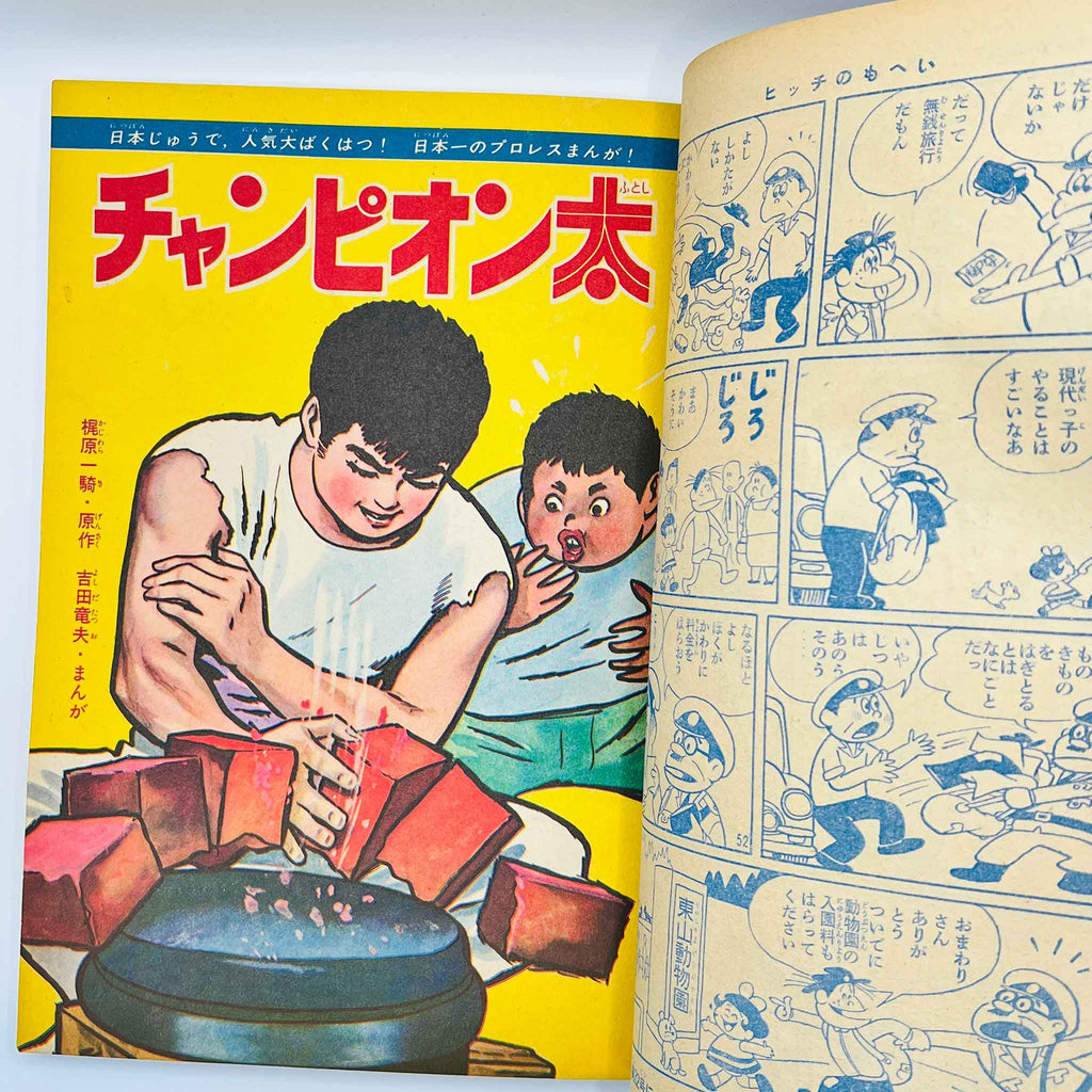 Weekly Shonen Magazine - 1963 No. 31