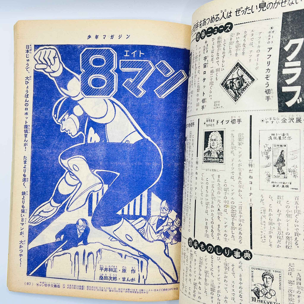 Weekly Shonen Magazine - 1963 No. 31