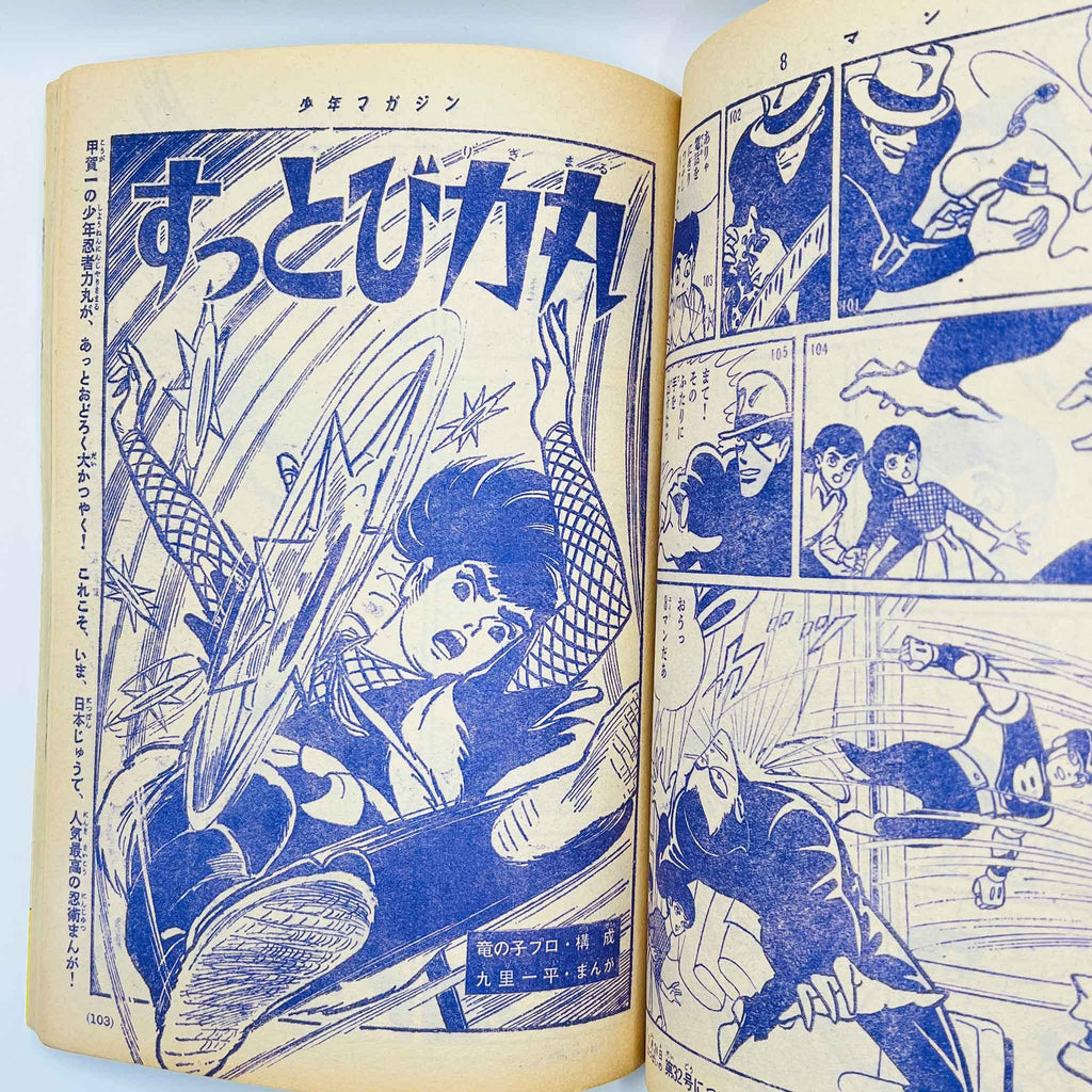 Weekly Shonen Magazine - 1963 No. 31