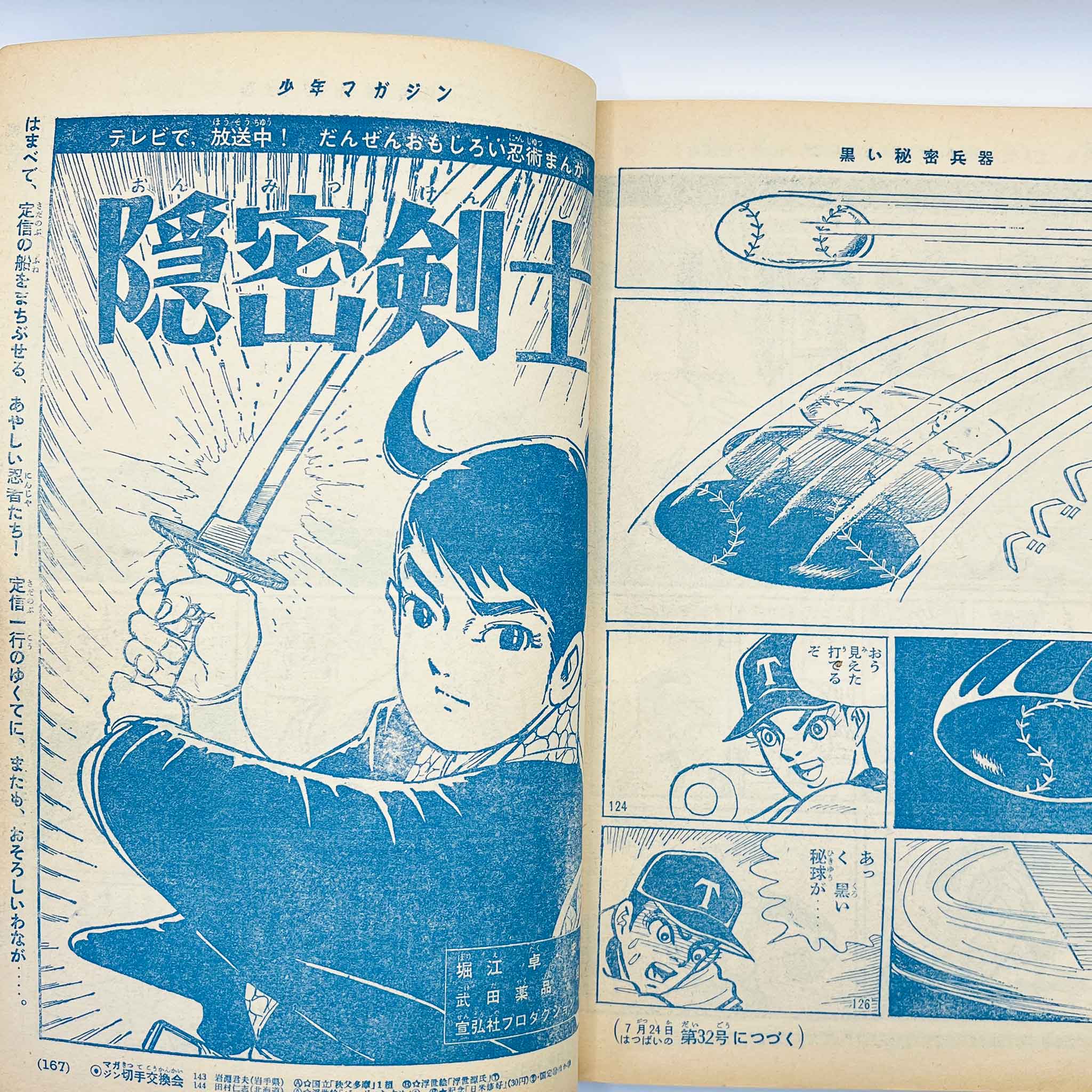 Weekly Shonen Magazine - 1963 No. 31
