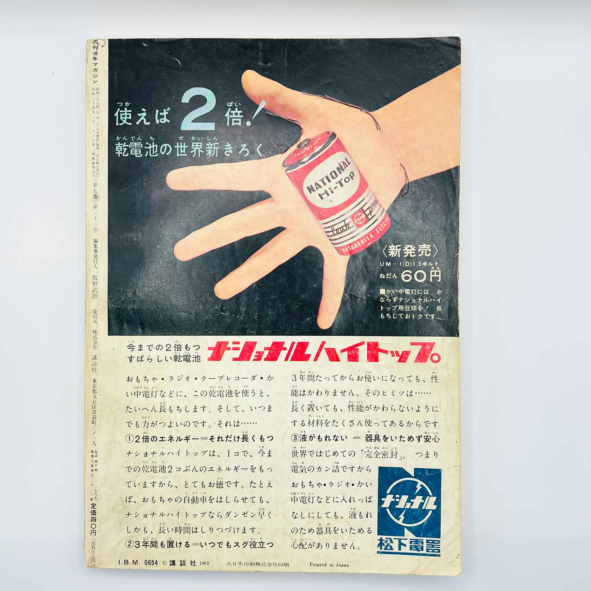 Weekly Shonen Magazine - 1963 No. 31