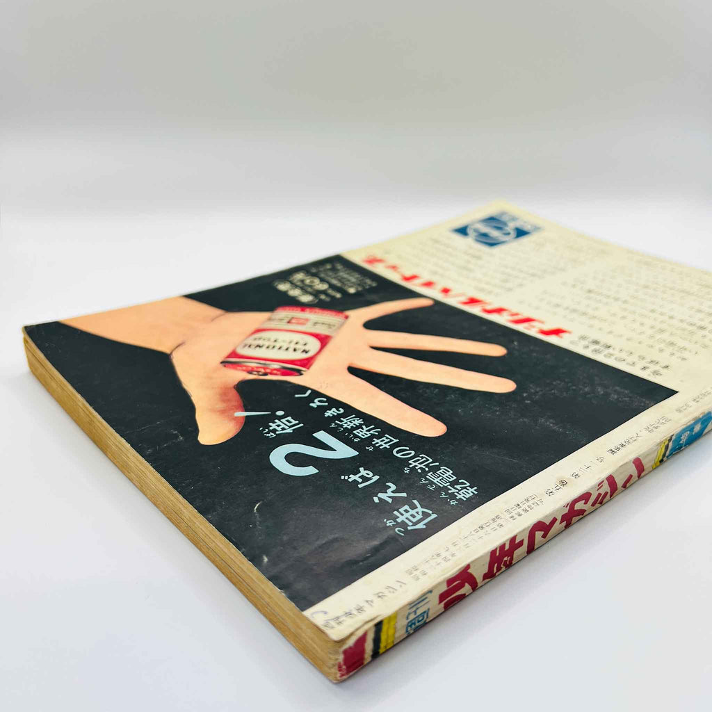 Weekly Shonen Magazine - 1963 No. 31
