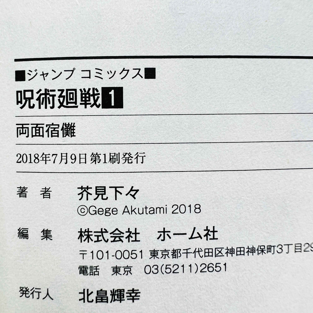 Jujutsu Kaisen - Volume 01 /w Obi