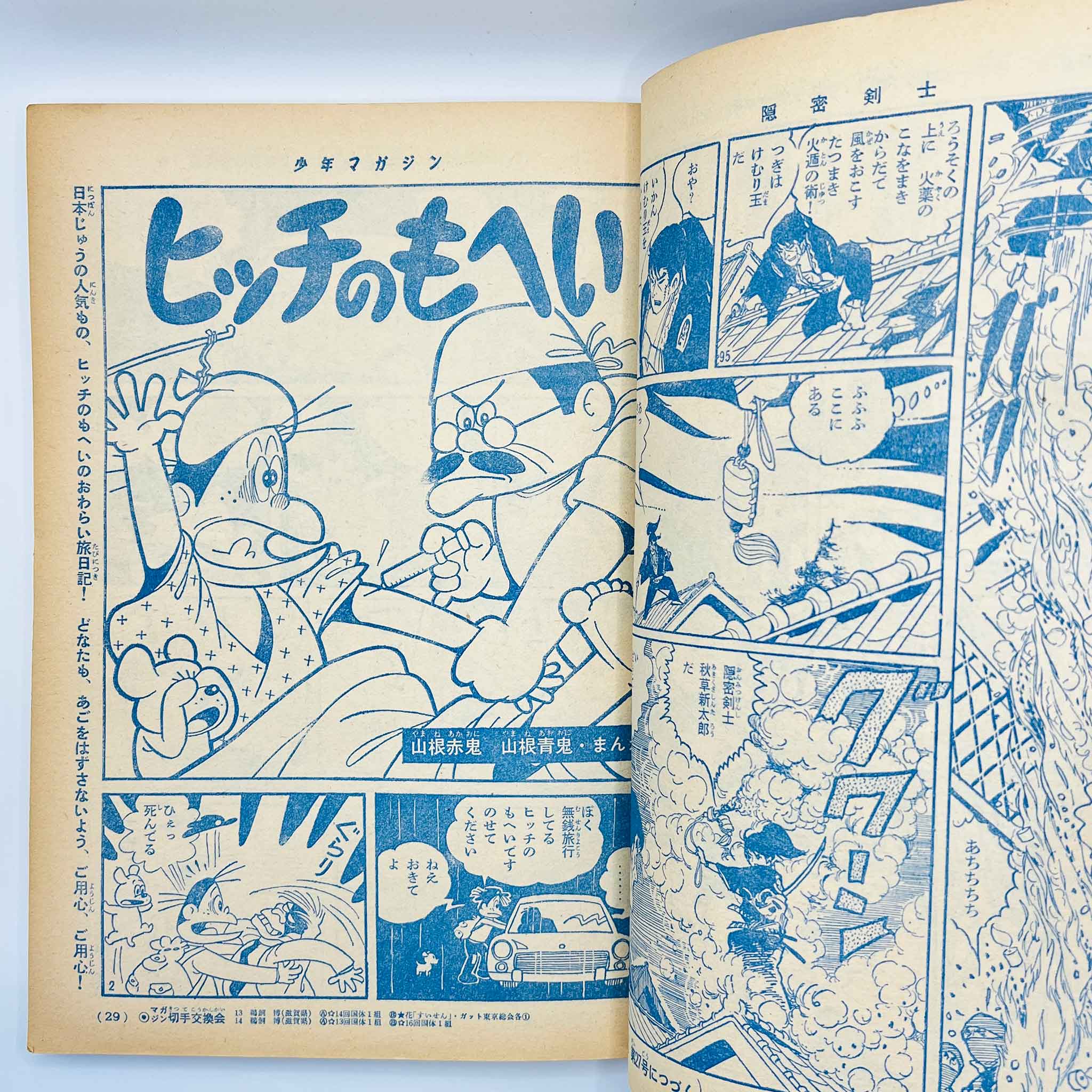 Weekly Shonen Magazine - 1963 No. 26