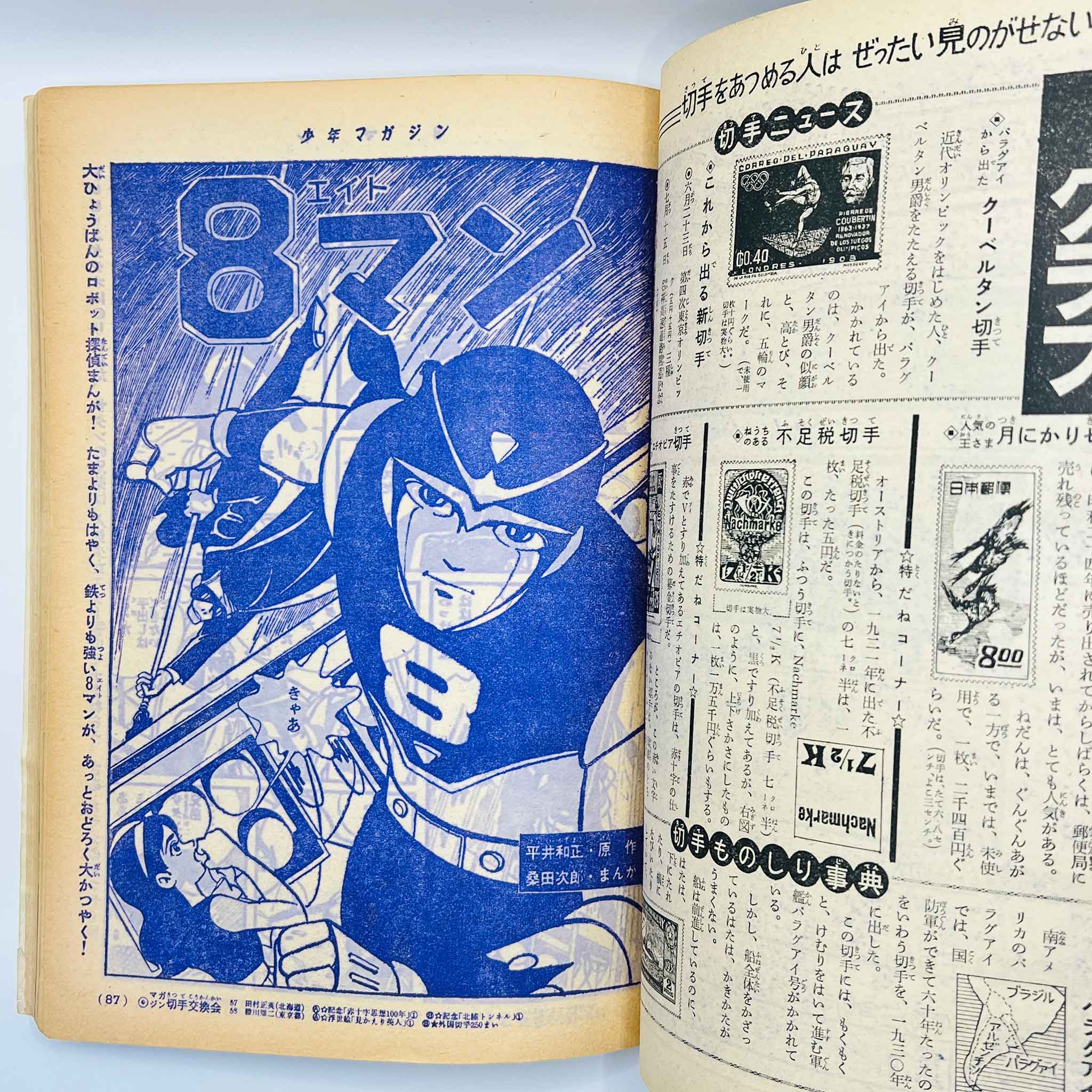 Weekly Shonen Magazine - 1963 No. 26