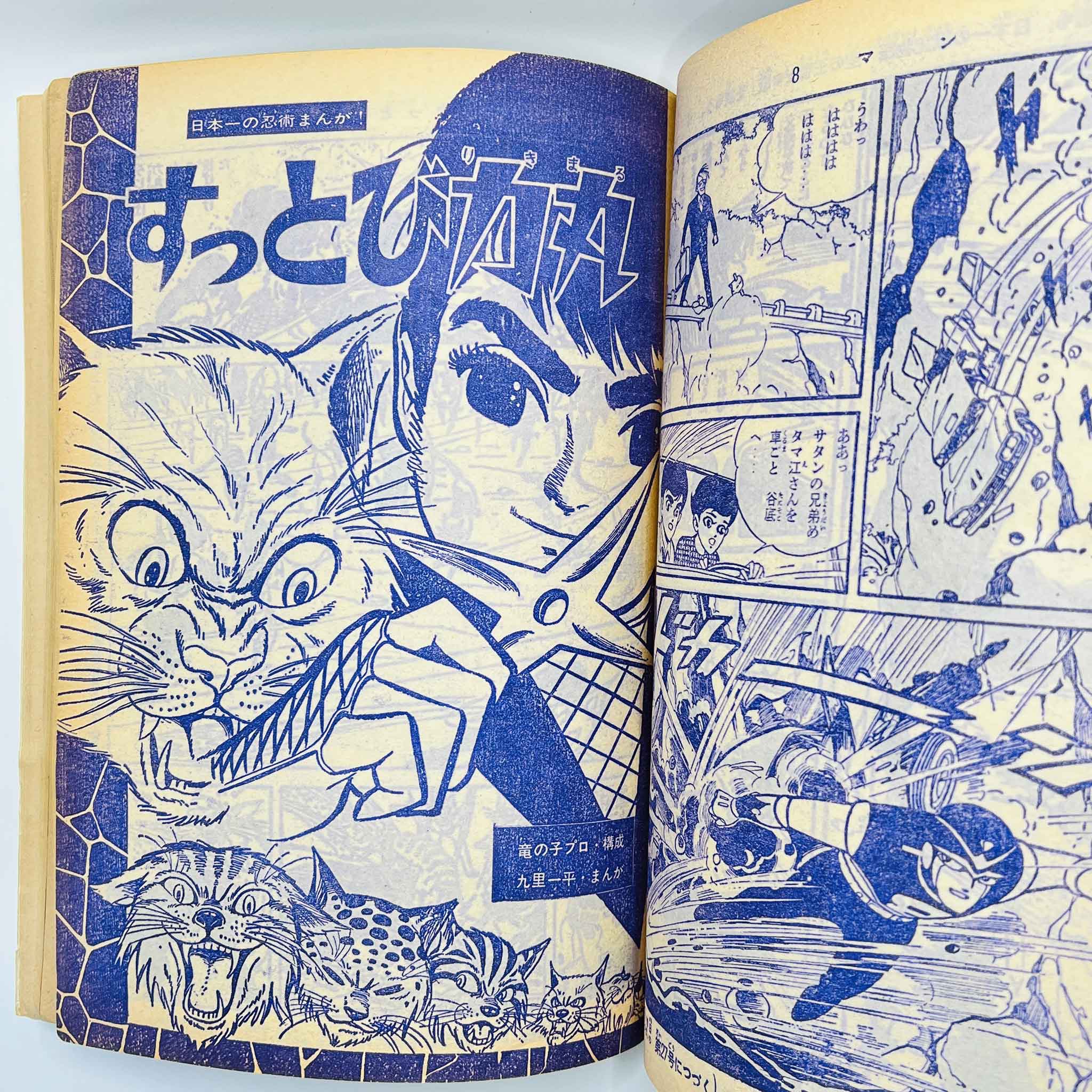 Weekly Shonen Magazine - 1963 No. 26