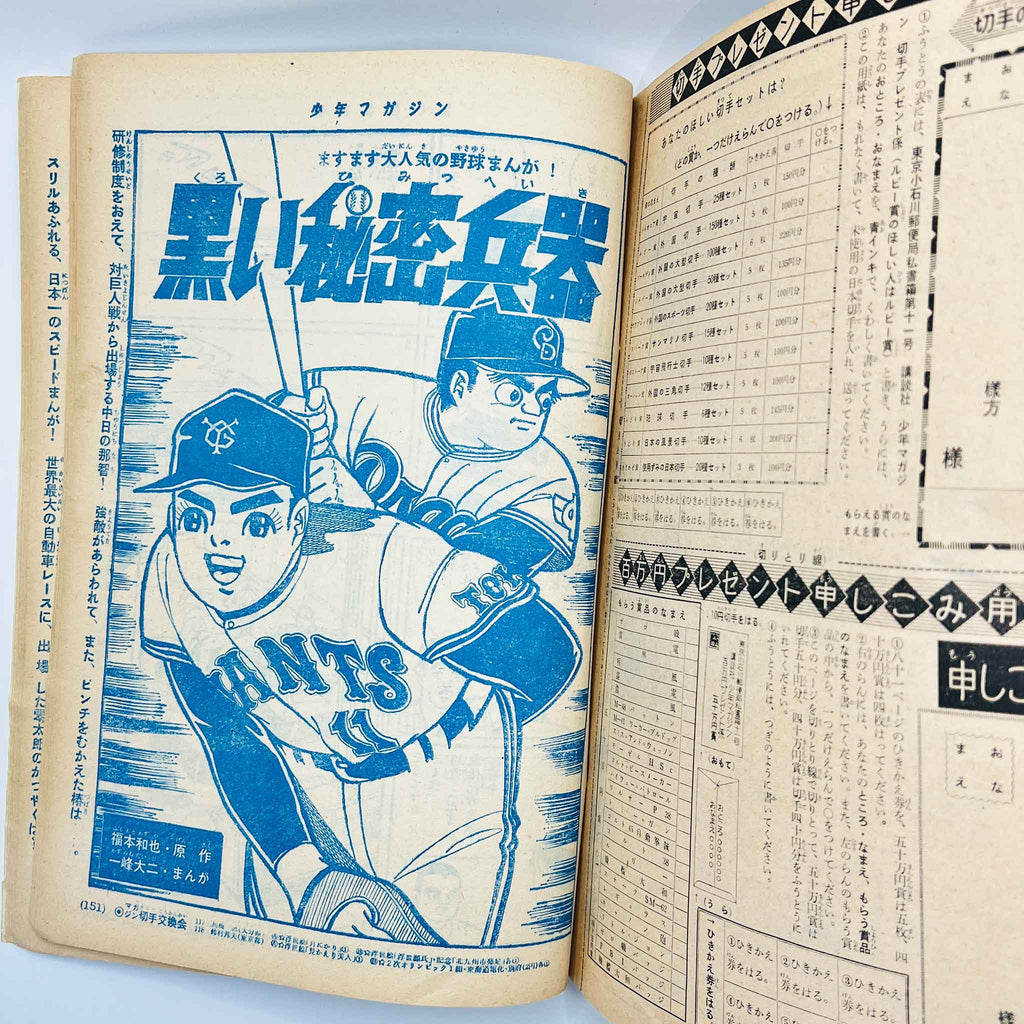 Weekly Shonen Magazine - 1963 No. 26