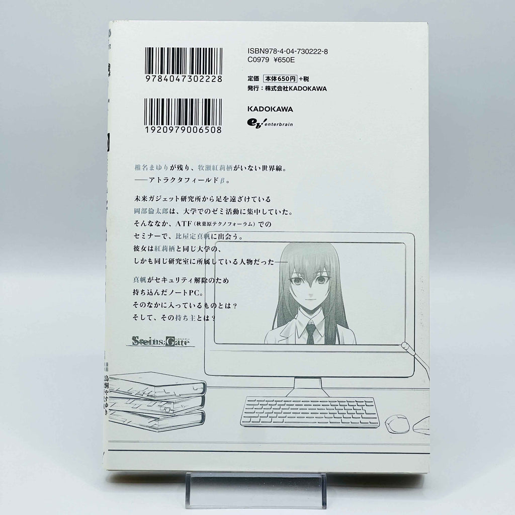 Steins Gate: Pandora of Eternal Return - Volume 01