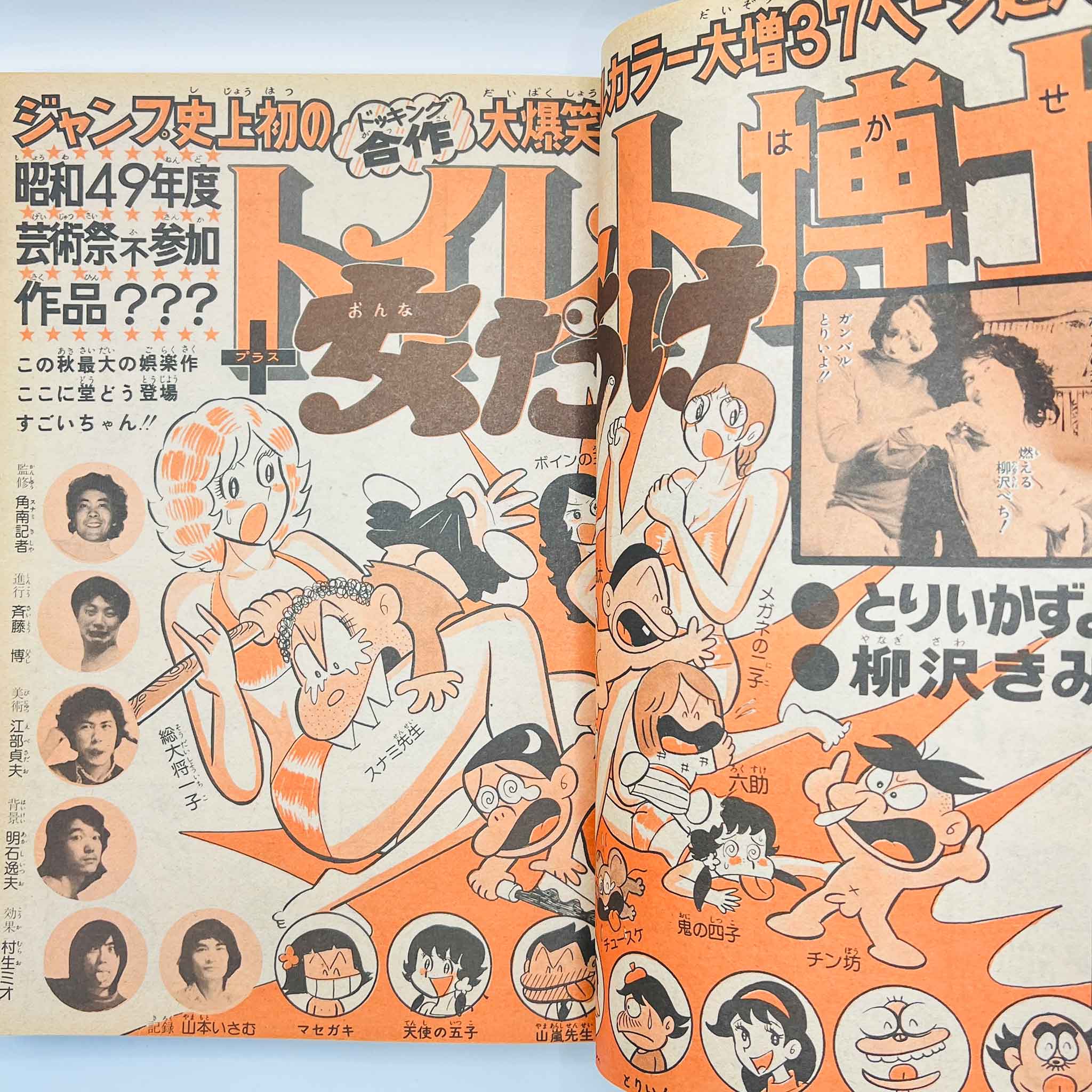 Weekly Shonen Jump - 1974 No. 47