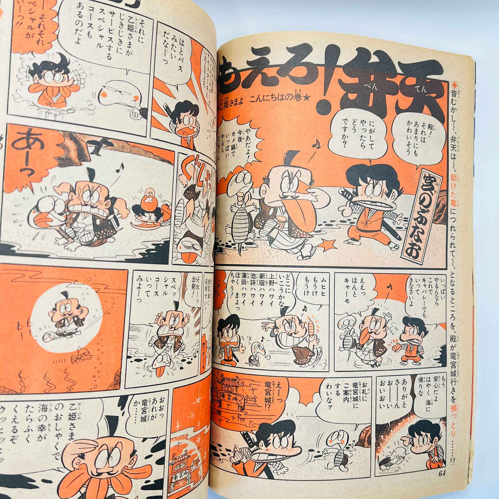 Weekly Shonen Jump - 1974 No. 47