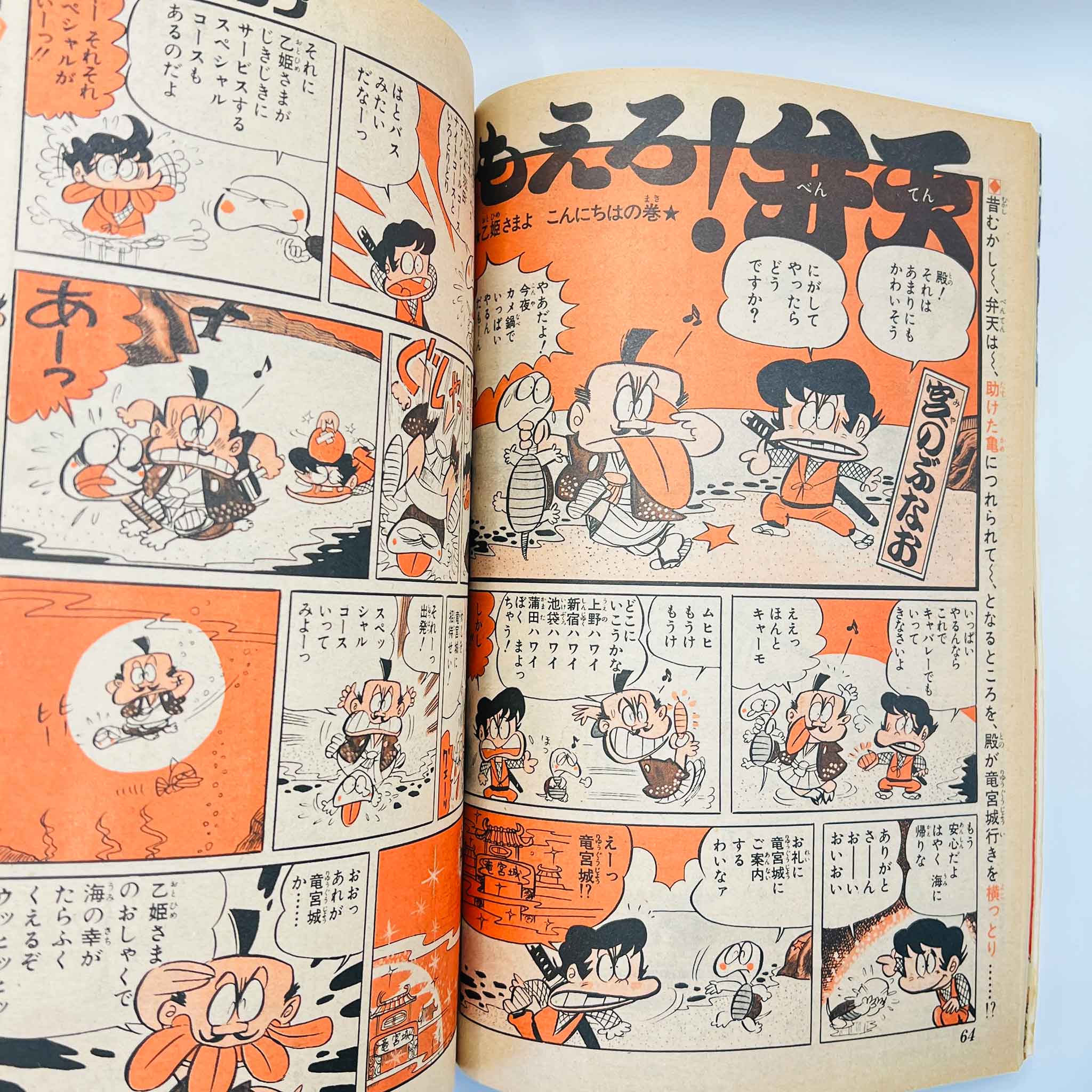 Weekly Shonen Jump - 1974 No. 47