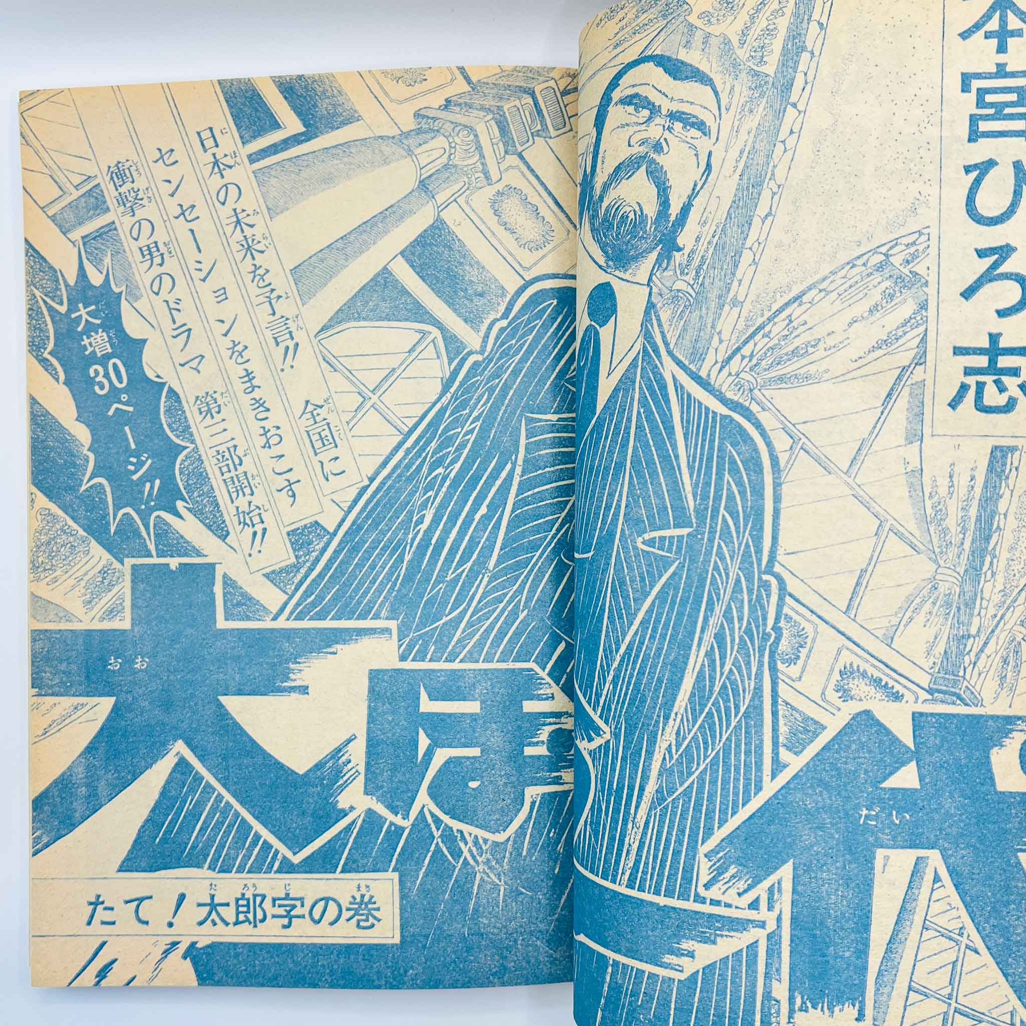 Weekly Shonen Jump - 1974 No. 47