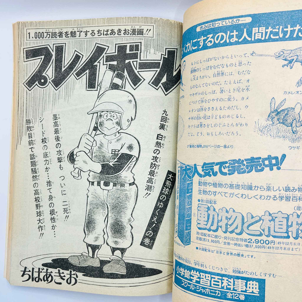 Weekly Shonen Jump - 1974 No. 47
