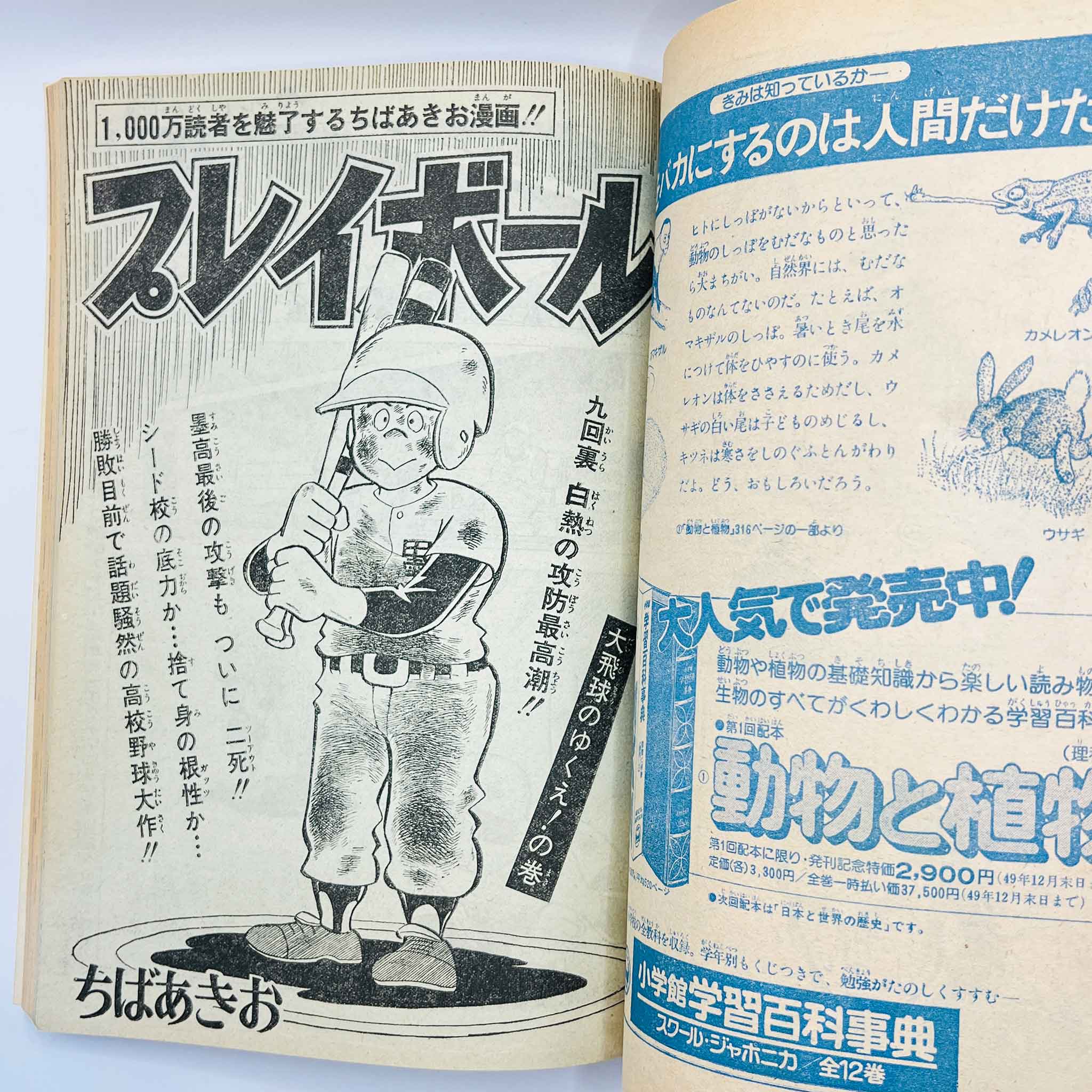 Weekly Shonen Jump - 1974 No. 47